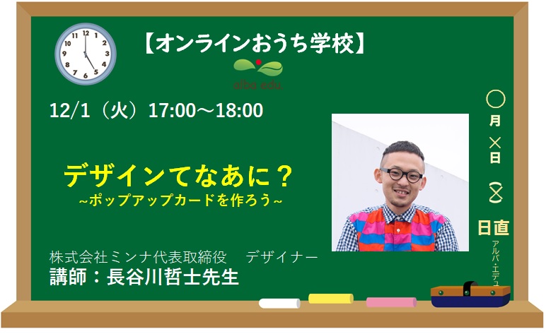 放課後授業 デザインてなあに ポップアップカードをつくろう Alba Edu 一般社団法人アルバ エデュ 放課後授業 デザインてなあに ポップアップカードをつくろう Alba Edu 一般社団法人アルバ エデュ