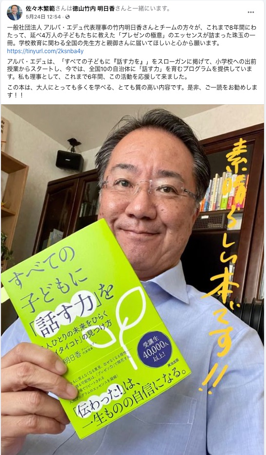 スピーチライターの佐々木繁範氏にご紹介いただきました。
