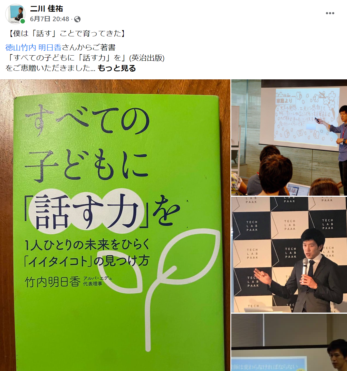 公立小学校主任教諭 二川佳祐先生にご紹介いただきました。
