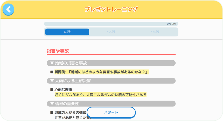 プレゼントレーニンング